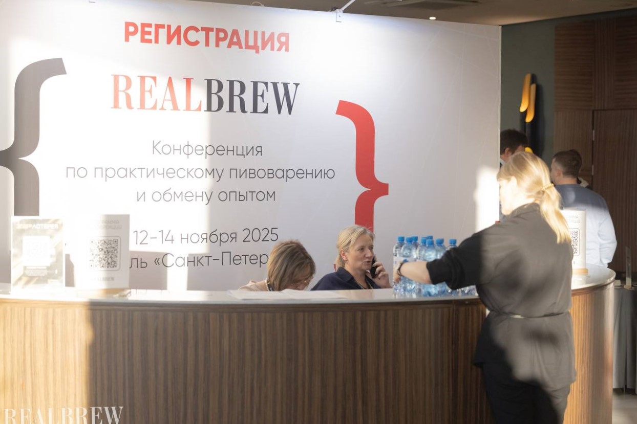 «ДФильтр» на ежегодной конференции по практическому пивоварению REAL BREW