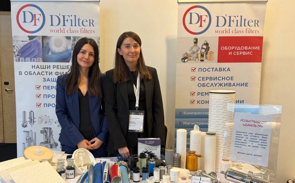 11 ноября завершил свою работу Всероссийский форум «INTEKPROM DRINKTEC 2025», где представители «ДФильтр» презентовали возможности компании для профильных производств