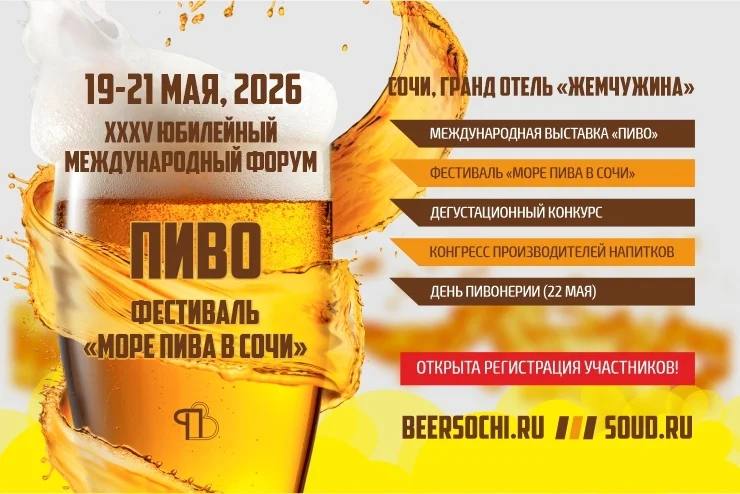 &laquo;ДФильтр&raquo; примет участие в XXXV Юбилейном Международном Форуме &laquo;Пиво&raquo;