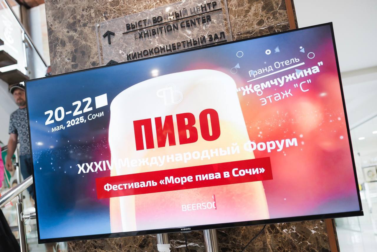 Завершен 34-й Международный форум «Пиво»