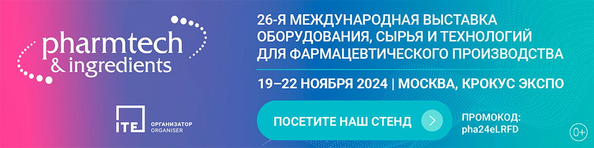 ООО «ДФильтр» примет участие в выставке «Pharmtech & Ingredients 2024»